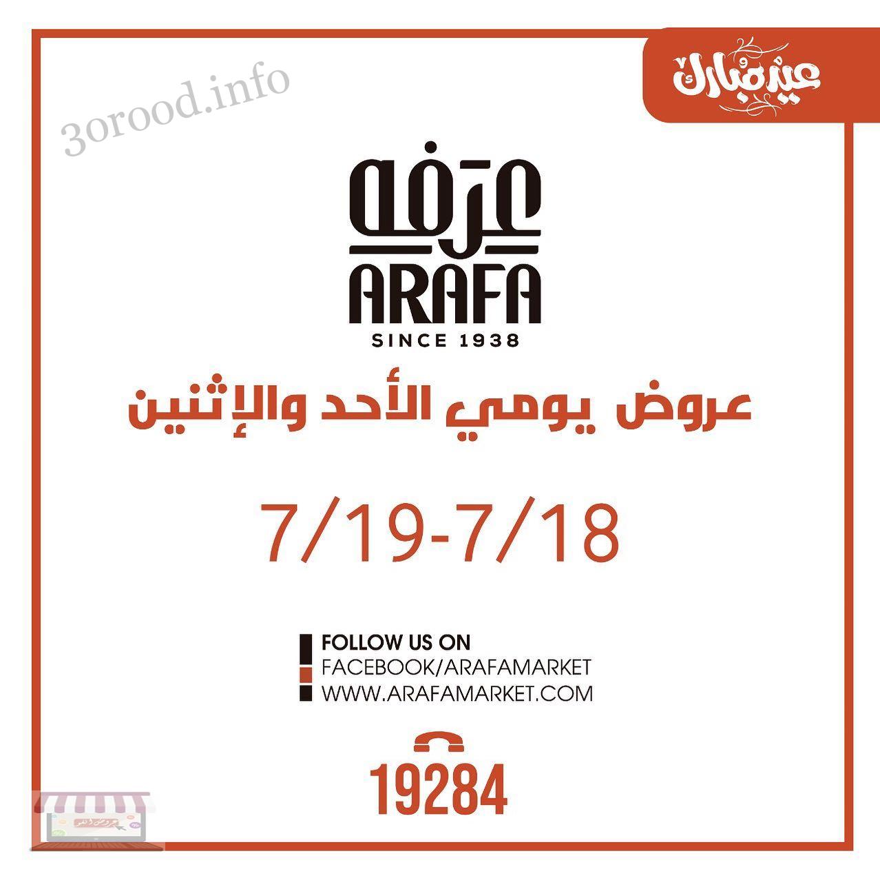 عروض عرفة اخوان الفيوم